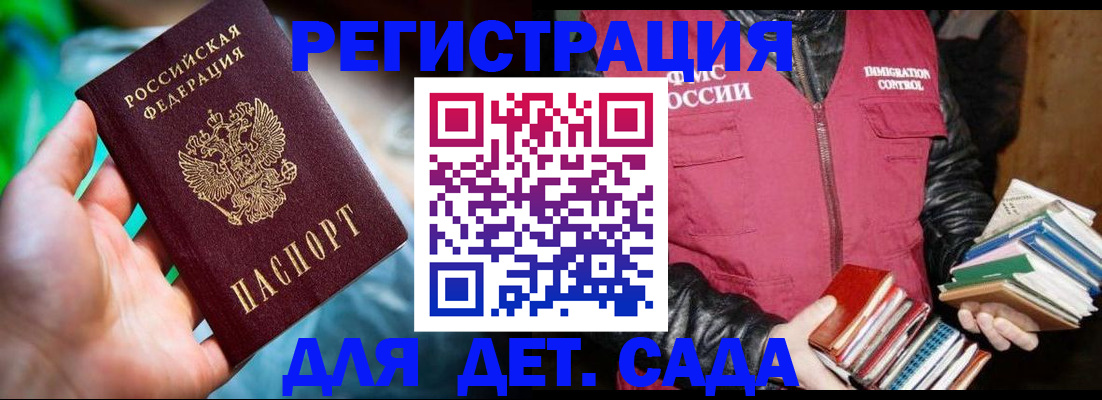 регистрация для дет. сада в Хабаровском крае