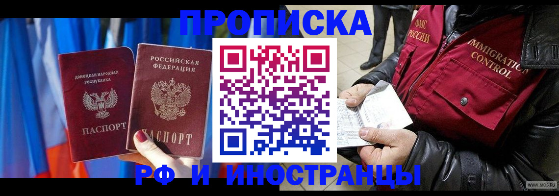 прописка регистрация в Хабаровском крае