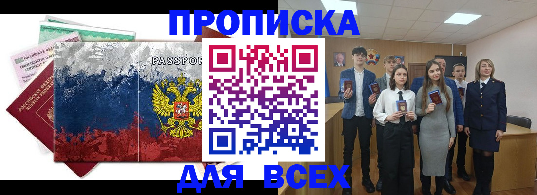 купить прописку в Хабаровском крае